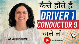कैसे होते हैं मूलांक 1 और भाग्यांक 9 वाले?Success Secrets Driver 1 & Conductor 9?Jaya Karamchandani