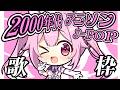 【歌枠】最強音圧!2000年代の懐かしのアニソン&J-POPで週末もアゲていこう🎤 #あおぎり高校 #千代浦蝶美