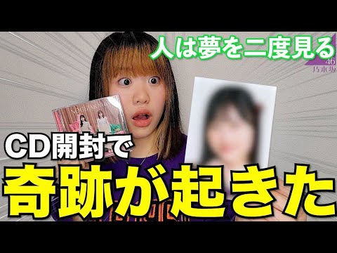 [Nogizaka] A high school girl fan opened the "Hito wa Yume wo Nido Miru" CD and a miracle happene...