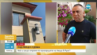 Неизвестни стреляха по прозорците на къща в Русе - Здравей, България (23.06.2021)