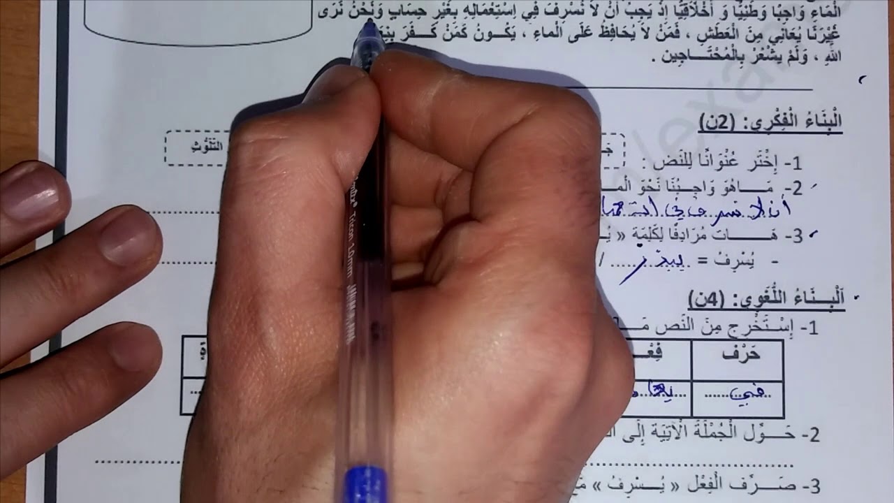 حل امتحان الفصل الثاني في مادة اللغة العربية / السنة الثالثة ابتدائي 2019