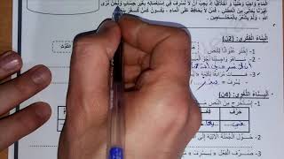 حل امتحان الفصل الثاني في مادة اللغة العربية / السنة الثالثة ابتدائي 2019