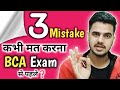 3 Mistake ❌ कभी मत करना BCA Exam से पहले 2023 में || #bca | Patliputra University me exam kaise de