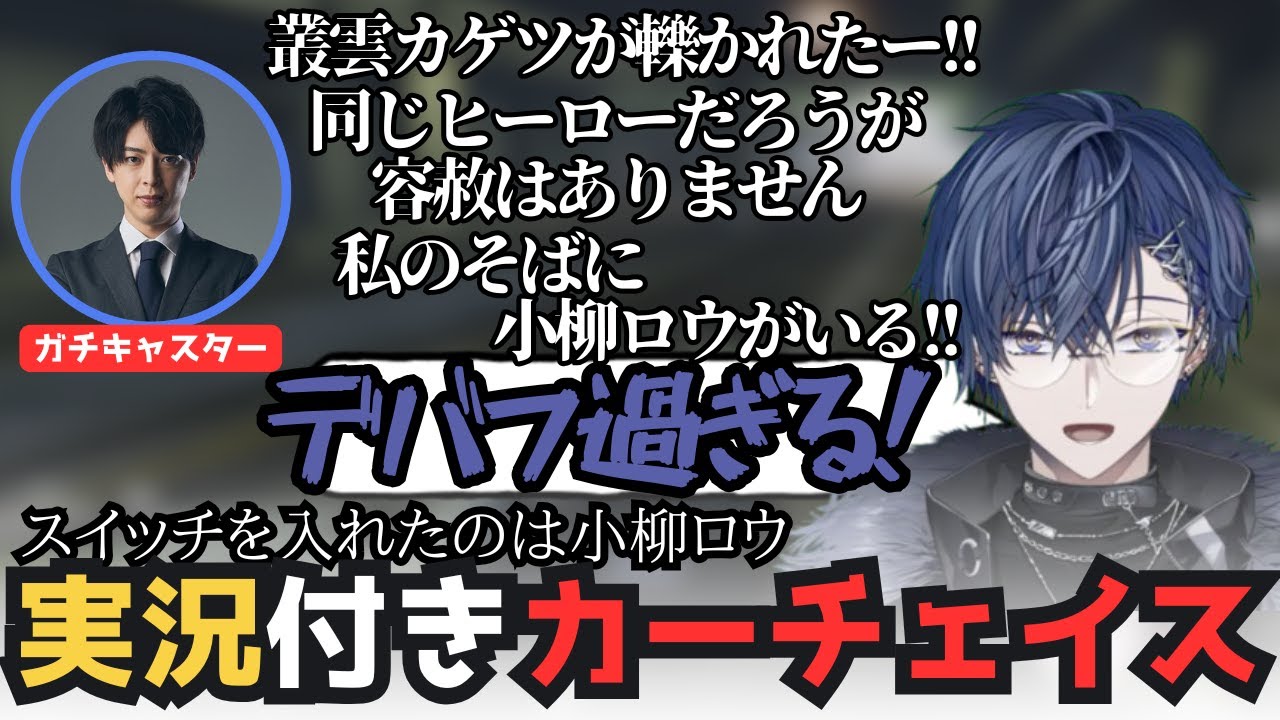 【MADTOWN 4日目】初の大型で全員逮捕された結果大所帯になったLycorisのボス小柳ロウの4日目まとめ【小柳ロウ / 切り抜き】