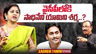 Bjp Leader Sadineni Y About Ys Jagan Nagaraju Political Interviews