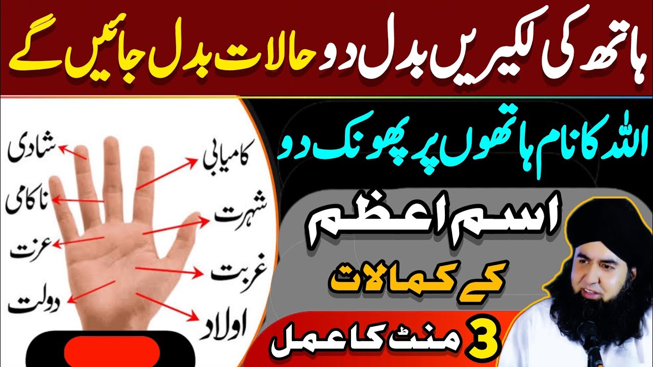 Hath Ki Lakeeren Aur Naseeb Badalne Ka Isme AZAM | Kamyabi Ka Isme Azam | Dr Hamed Shaafi | TALAASH