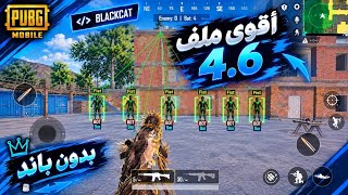 اقوا هـكر بـبجي موبايل التحديث 🔥😱 الجديد كشف اماكن و ايم بوت و سكنات 🚨🇮🇶 screenshot 5