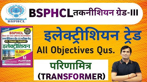 परिणामित्र (TRANSFORMER)|| All Objective Question||BSPHCL तकनीशियन ग्रेड-III#bsphcl #technician #iti