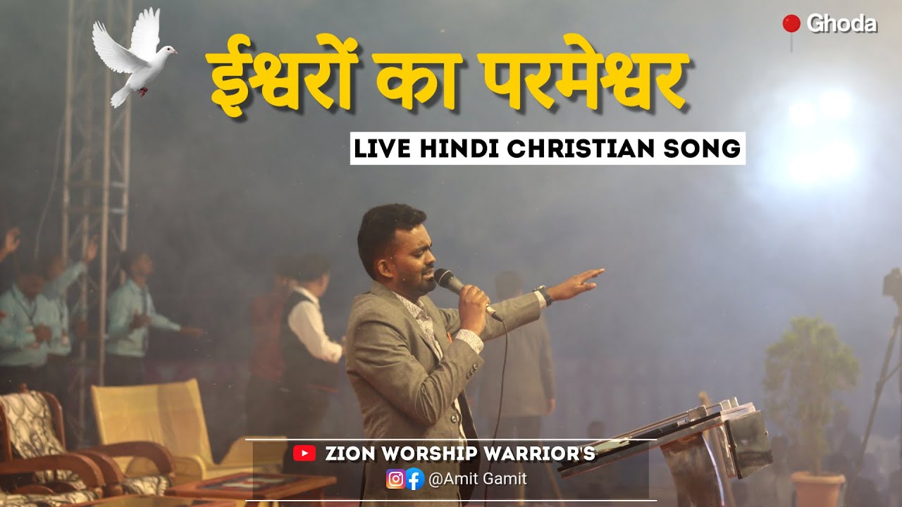 Ghoda Live Hindi Christian Song | ईश्वरों का परमेश्वर | Amit Gamit | 