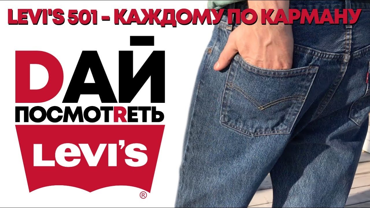 Левис Интернет Магазин Дисконт Официальный Сайт