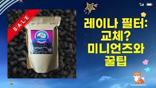 레이나 음식물처리기 리필 필터: 교체 주기  성능 리뷰 (feat. 미니언즈)
