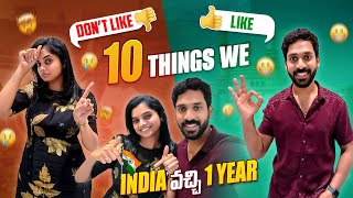 India వచ్చి 1 year 😄 ||  10 things we liked 👍 and  don’t 👎 || TeluguVlogs || USAlife | ReturntoIndia