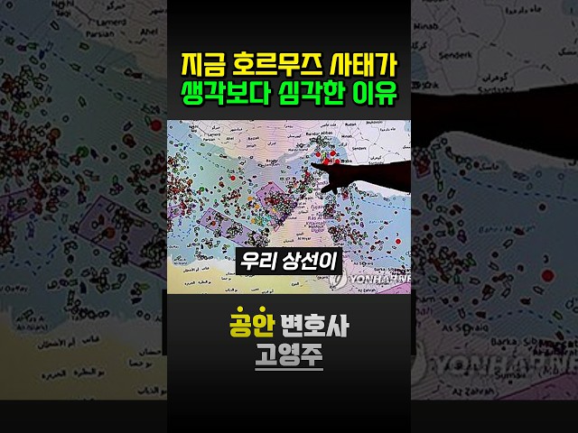 호르무즈 사태 심각한 이유