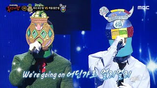 [복면가왕] &#39;피리 부는 뱀&#39; VS &#39;복을 품은 뱀&#39;의 1라운드 무대 - Boa…