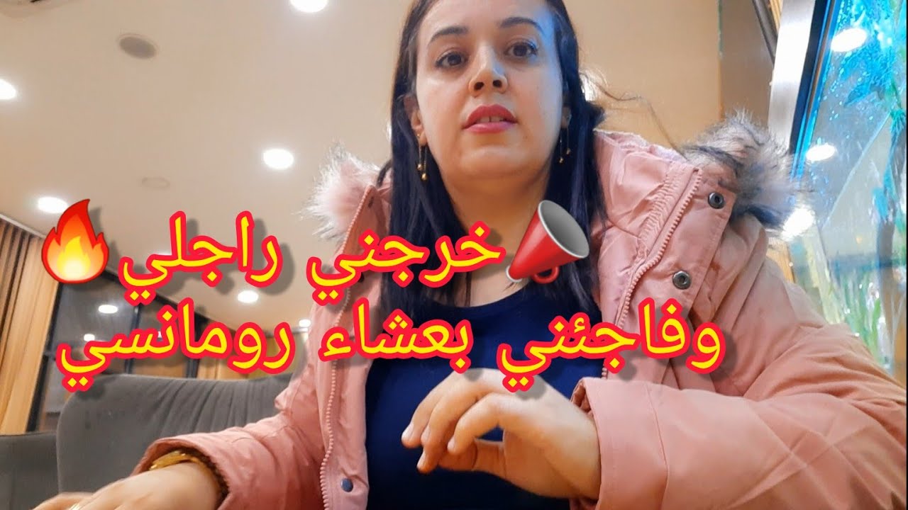 📣خرجني راجلي🔥فاجئني بعشاء رومانسي الله..👌روتين الشطارة بعد العودة من شقاء الزيتون👋شطيطحة ليزابا 🍗