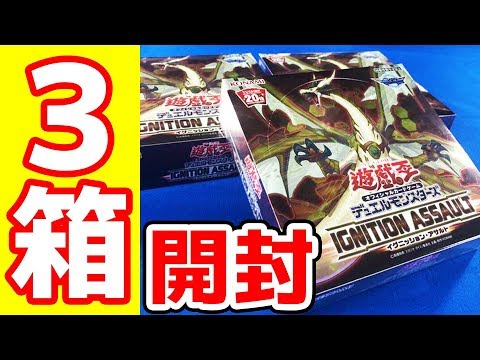遊戯王】3箱開封「イグニッション・アサルト(IGAS)」オックン編