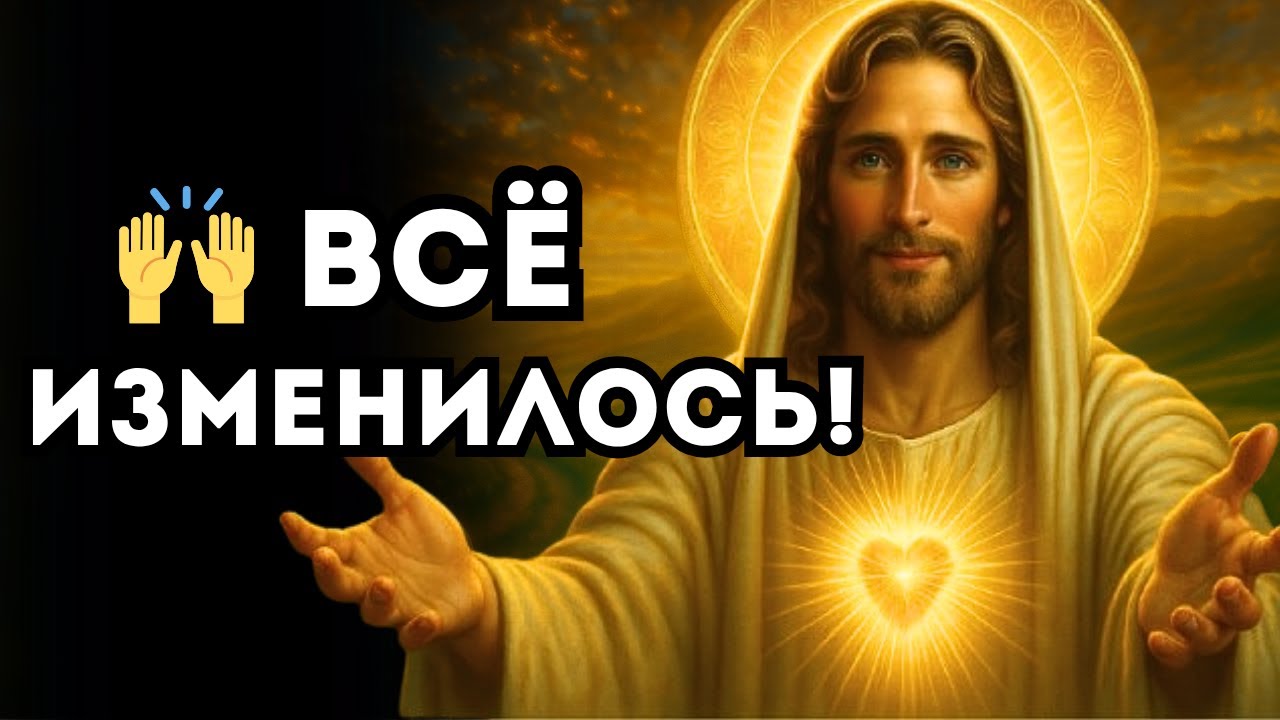 Бог сказал “Я разбил то, что мучило тебя” — это слово для тебя