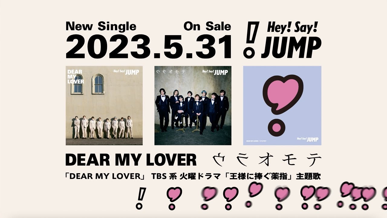 Hey! Say! JUMP - DEAR MY LOVER / ウラオモテ [TV-SPOT Logo Ver.]