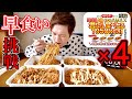 【大食い】ペヤング 超超超大盛GIGAMAX 君なら食べれるを4個早食いに挑戦した❗【大胃王】【ペヤング】