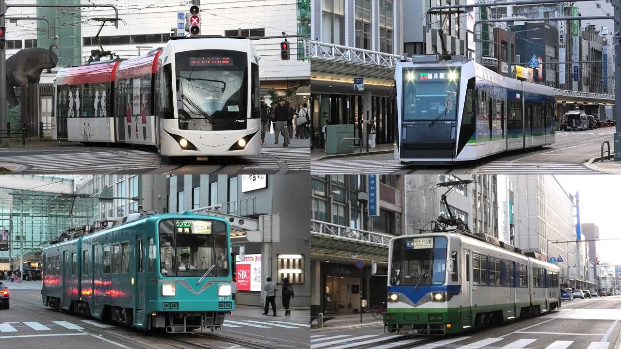 福井鉄道 路面電車がたくさん発着 新塗装「ターコイズブルー」・現行