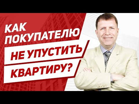 Как найти дешевую квартиру для покупки?