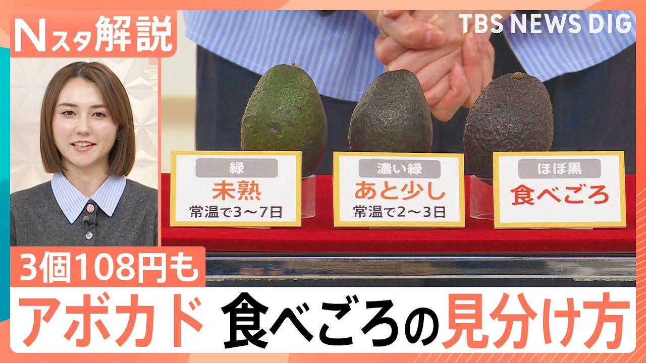 栄養満点！産地メキシコの「豊作」でアボカドが安い「美味しい見分け方」と「うま味アップ」の魔法の組み合わせ【Nスタ解説】｜TBS NEWS DIG
