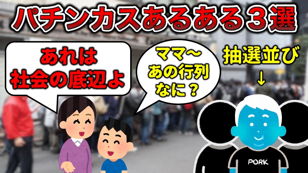 【抽選50000人】パチンコパチスロあるある3選【出禁店員あり】