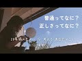 【ラジオ】絶望する前にやるべきことがあるじゃないか