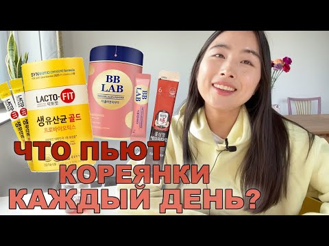 КАКИЕ БАДЫ Я ПРИНИМАЮ? Коллаген, женьшень, пробиотики, желе✨