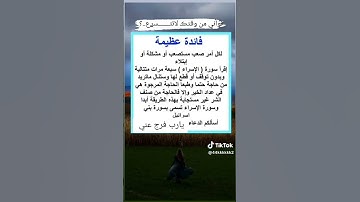 فائدة عظيمة من سورة الإسراء