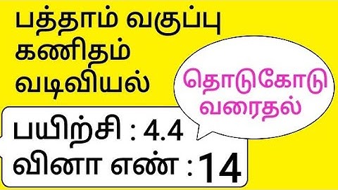 10th Maths Tamil Medium Chapter 4 Geometry Exercise 4.4 Sum 14