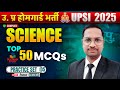 UPSI 2025 | UP Constable 2025 | Science 50 Most Expected Questions | Golden Series | Practice Set 05