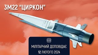 В Україні досліджують уламки ракети 3M22 «Циркон». Мілітарний доповідає