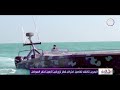 الأخبار - البحرين تكشف تفاصيل اعتراض قطر لزورقين تابعين لخفر السواحل