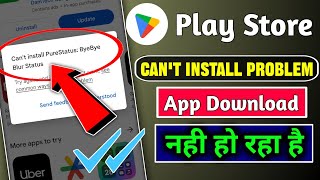 can't install app play store | play store se app download nahi ho raha hai | can't install problem screenshot 1