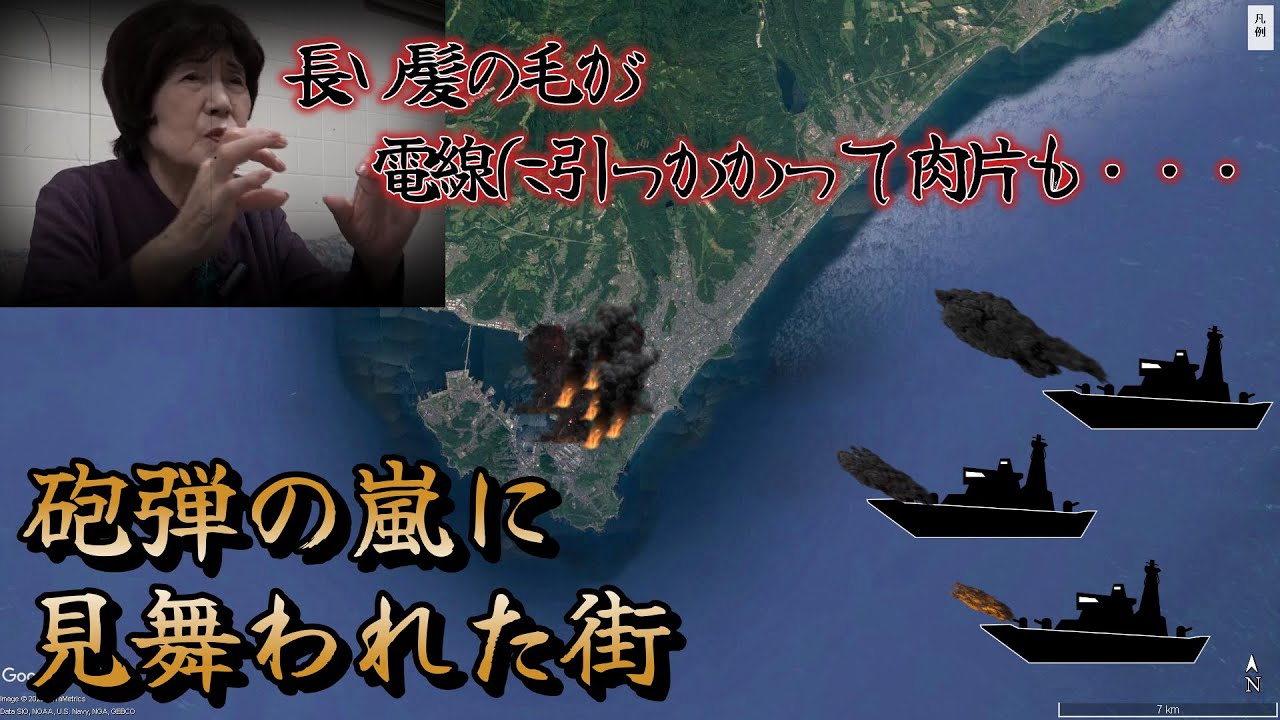 米軍艦砲射撃で「肉片が飛び散った街」室蘭軍事要塞の戦跡を巡る