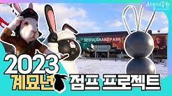 서울대공원Tv - Youtube