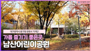 남산어린이공원 영상