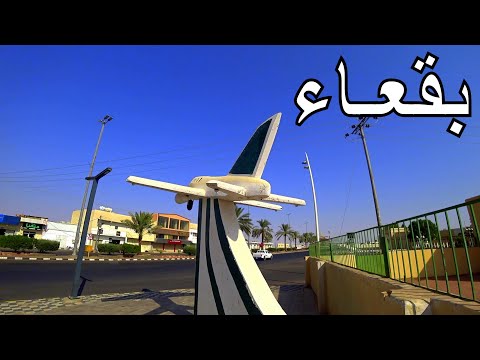 بقعاء مجسم الطائرة الجميلة