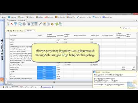 #05 სასტარტო ნაშთების დასმა საქონელი,მომწოდებლები,მყიდველები