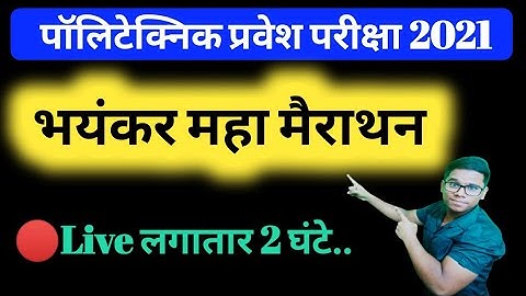 Polytechnic 2021 || Physics  महा मैराथन 🔴 Live Class ||