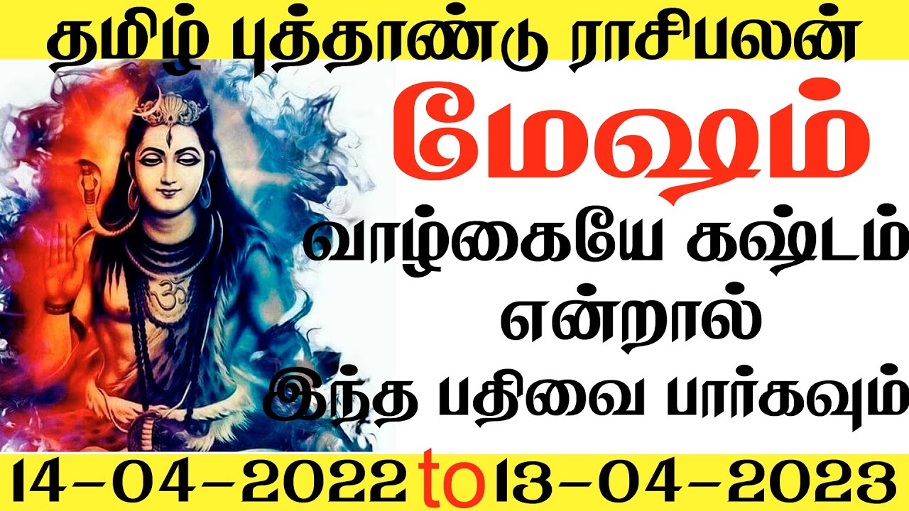 Mesha rasi Rahu Kethu Peyarchi Palangal 2022 to 2024,Aries,மேஷராசி