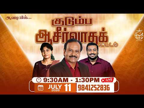🔴🅻🅸🆅🅴 | Family Blessing Meeting | TAMIL | 11 July 2026 | Day 2294 | Bro. G.P.S. Robinson