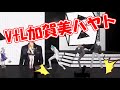 【本家の動き】ついに披露された「VtLを歌う加賀美ハヤト」【にじさんじ切り抜き】