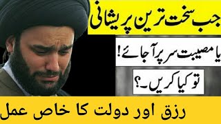 Dua for Money problems | Dolat mand aur ameer hone ka wazifa | wazifa for powerful hajat | rizq