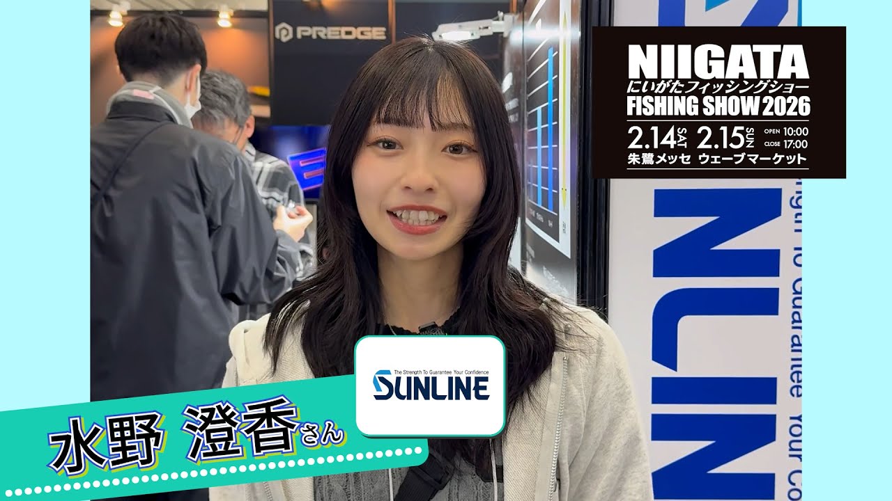 Niigata Fishing Show 2026] Sunline's Sumika Mizuno - YouTube