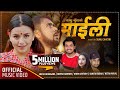   maili  khem century new song 2077 sunita budha  ftneeta dhungana  bipesh ghimire