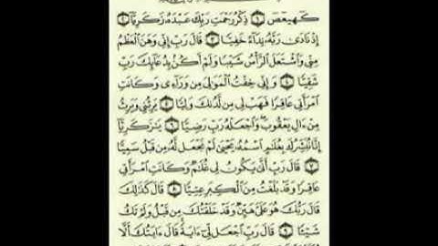 (سورة مريم )الشيخ ايمن عبد الله امام مسجد التوحيد شبرا
