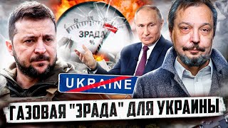 Газовая ЗРАДА! Россия начала УНИЧТОЖАТЬ ПХГ Украины