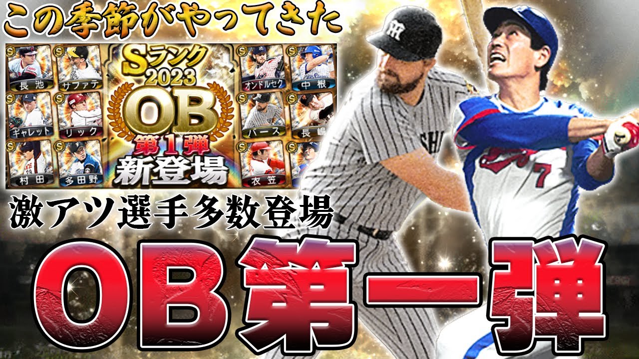 宇野勝 今年も来たぞ！激アツOB第1弾登場！あの選手が最強になって戻ってきた！？中日純正は宇野勝を絶対に取りましょう！選手解説＆30連で奇跡を起こす！ -  YouTube